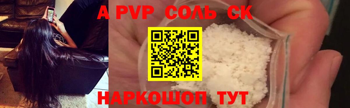 Светлоград  A-PVP  Вход с VPN  Alpha PVP СК  A PVP Crystall 