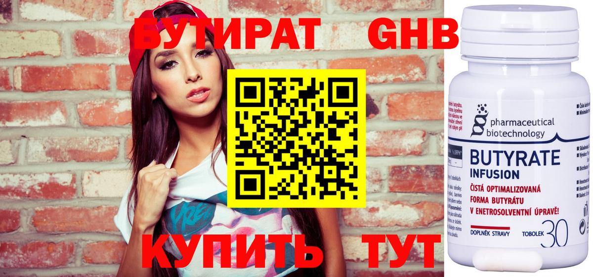 Бутират бутандиол Светлоград