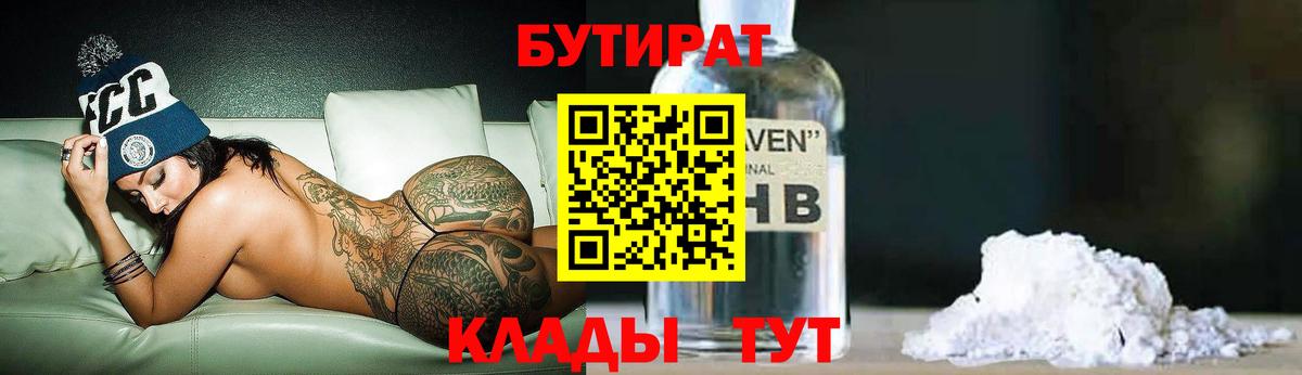 Бутират GHB Светлоград
