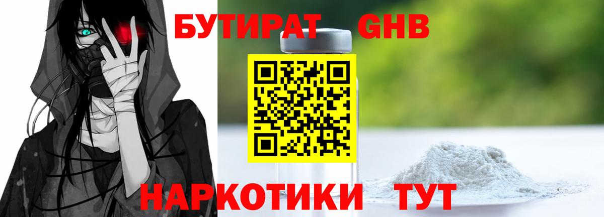 БУТИРАТ бутандиол  Светлоград 