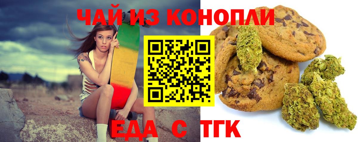 Печенье с ТГК конопля Светлоград