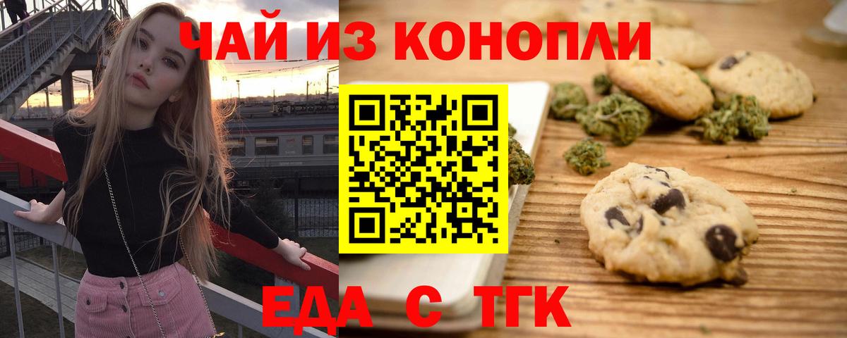 Печенье с ТГК марихуана Светлоград