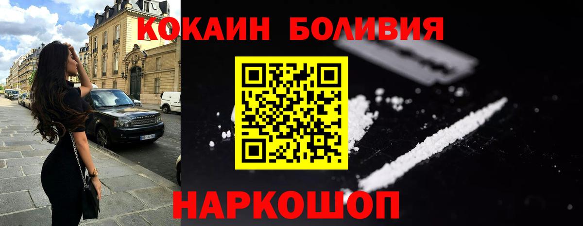 Кокаин Боливия  Кокаин  Светлоград  Cocaine VHQ 