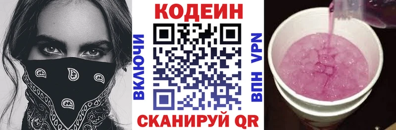 Codein Purple Drank  Светлоград 