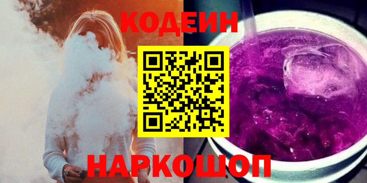 Codein Purple Drank  Кодеин Purple Drank  Светлоград 