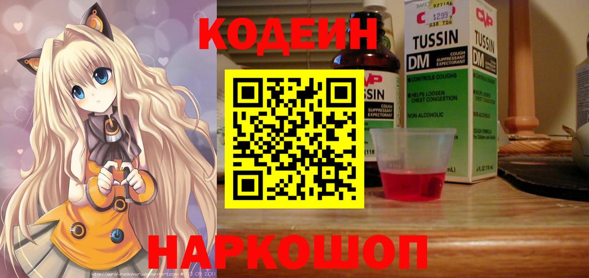 Кодеин напиток Lean (лин) Светлоград