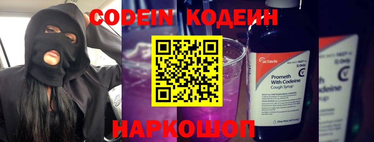 Светлоград  Codein Purple Drank  Вход с VPN 