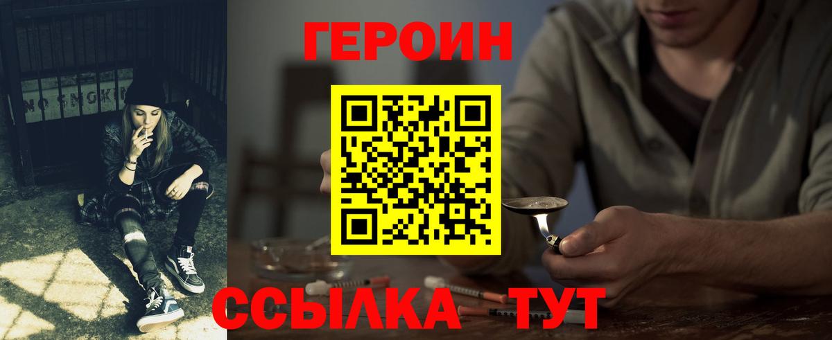 ГЕРОИН  Светлоград  Героин VHQ 