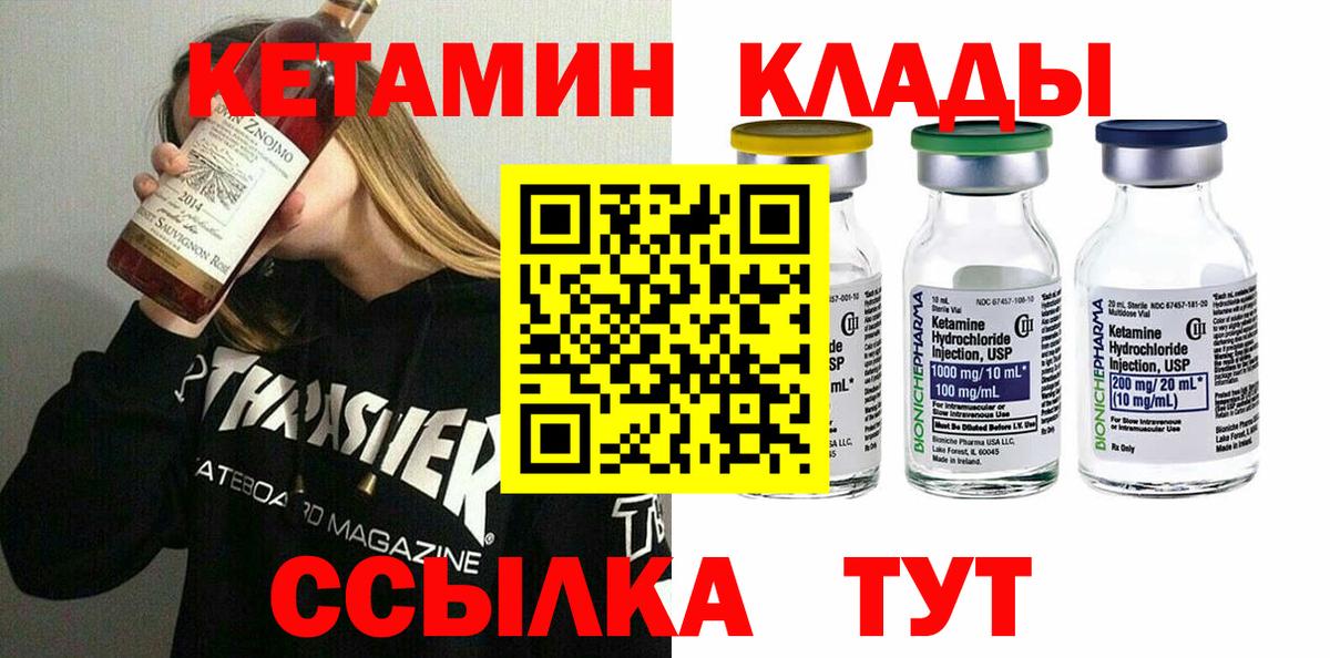 Кетамин ketamine Светлоград