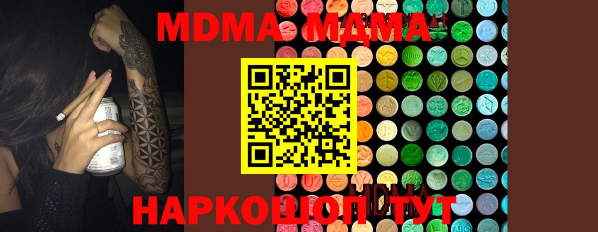 МДМА кристаллы  Вход с VPN  МДМА  Светлоград  MDMA молли 