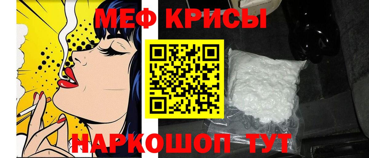 Меф Светлоград