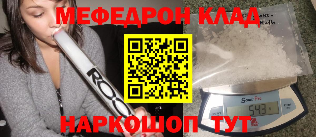 МЕФ мука  Светлоград  Меф 4 MMC 