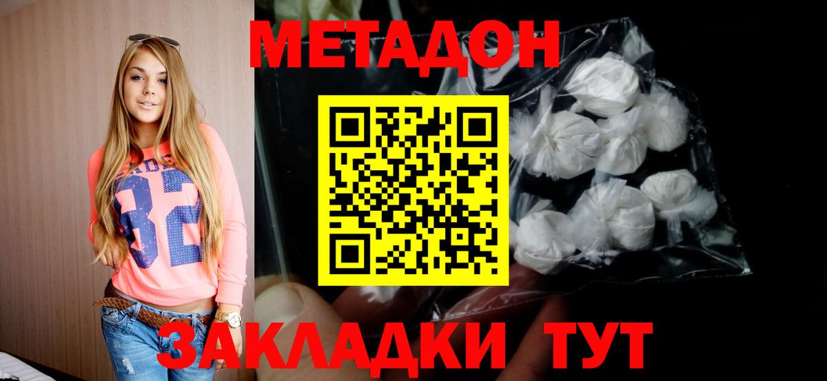 Метадон белоснежный Светлоград